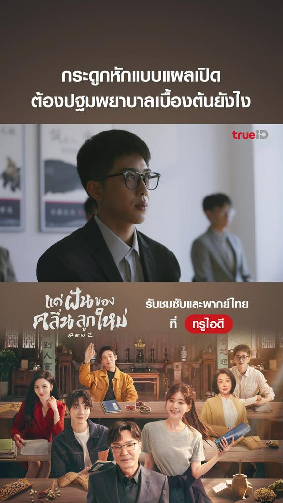 ไฮไลท์ แด่ฝันของคลื่นลูกใหม่ EP.01-02