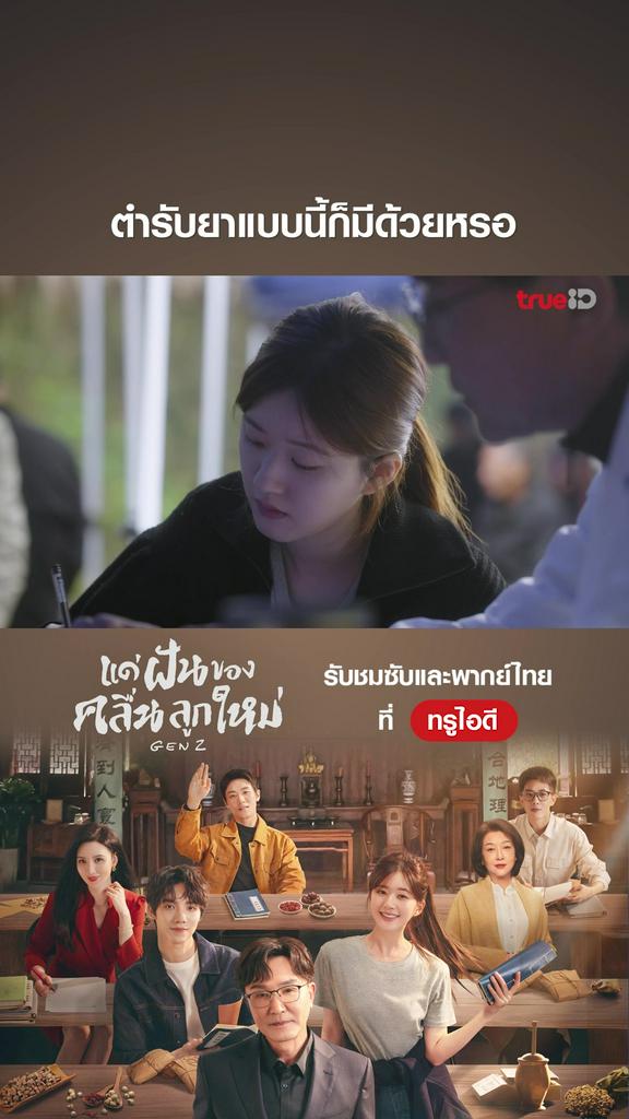 ไฮไลท์ แด่ฝันของคลื่นลูกใหม่ EP.06-01