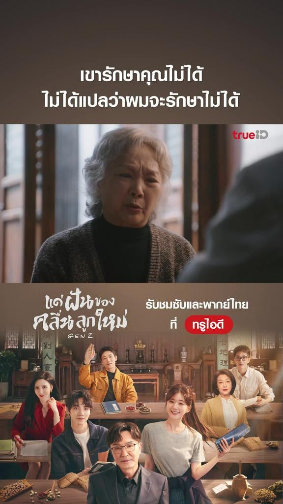 ไฮไลท์ แด่ฝันของคลื่นลูกใหม่ EP.08-04