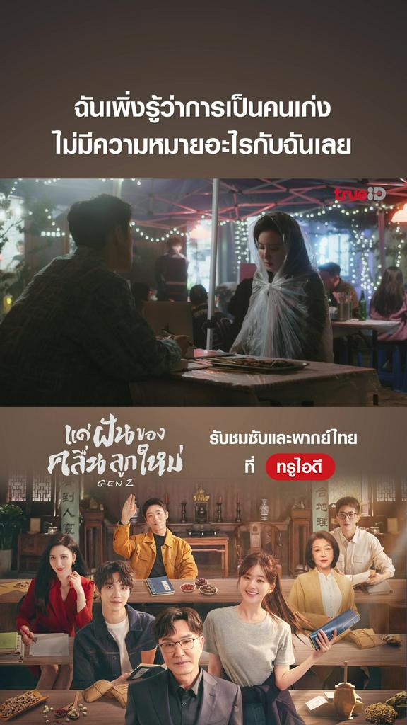 ไฮไลท์ แด่ฝันของคลื่นลูกใหม่ EP.09-02