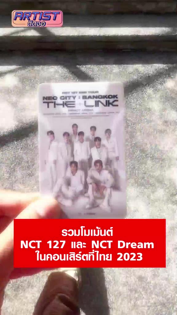 Fancam รวมโมเม้นต์ NCT 127 และ NCT Dream