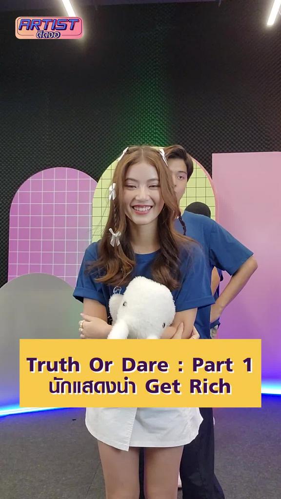 Challenge นักแสดง Get Rich เล่น Truth or Dare Part 1