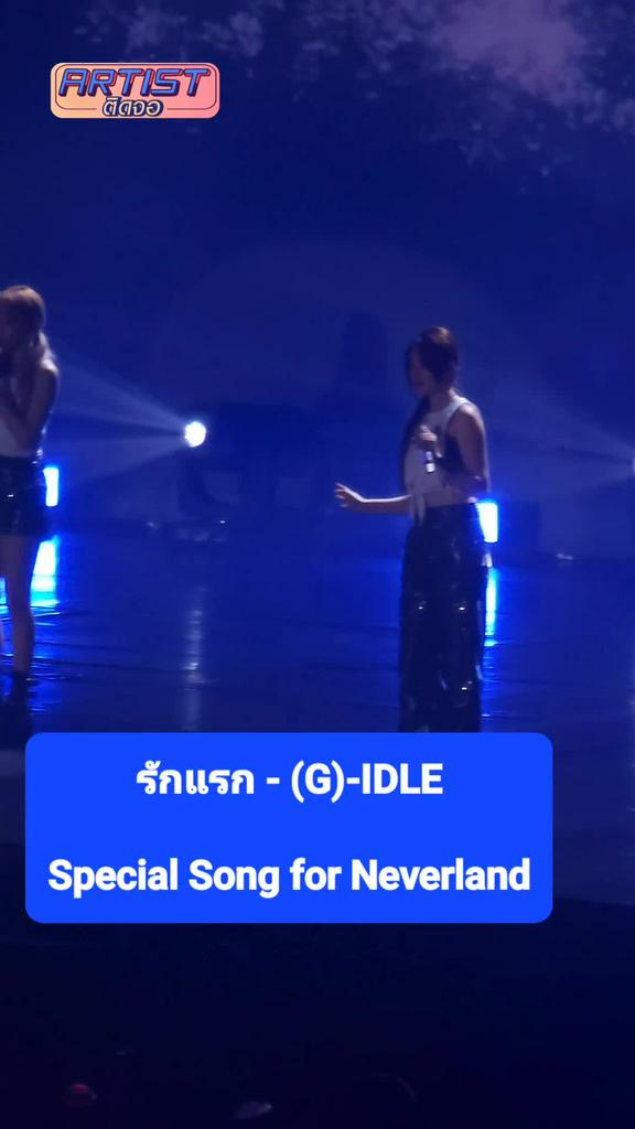 FANCAM (G)I-DLE โชว์เพลง รักแรก มอบให้ Thai Neverland (ชื่อแฟนคลับ)