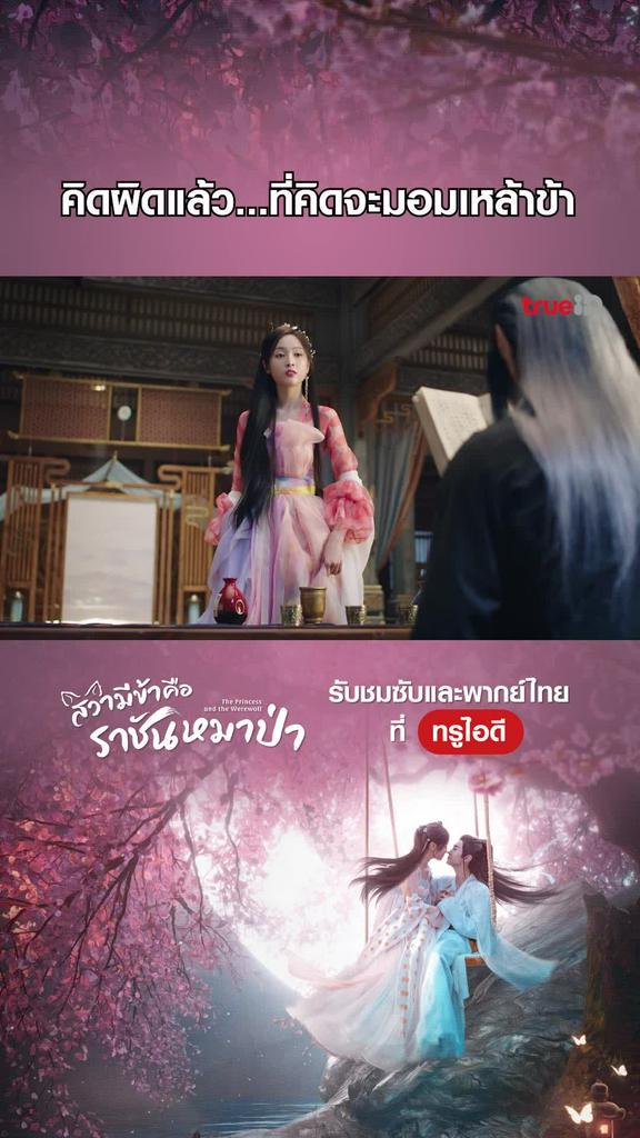 ไฮไลท์ สวามีข้าคือราชันหมาป่า EP.04-01