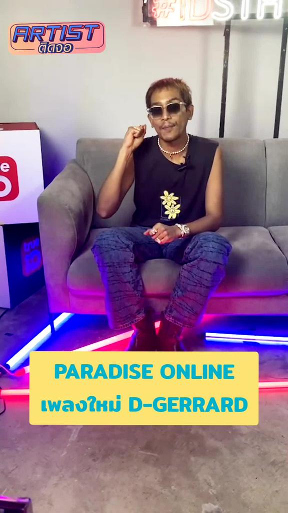 Exclusive Show D-Gerrard โชว์ร้องสด เพลง Paradise Online