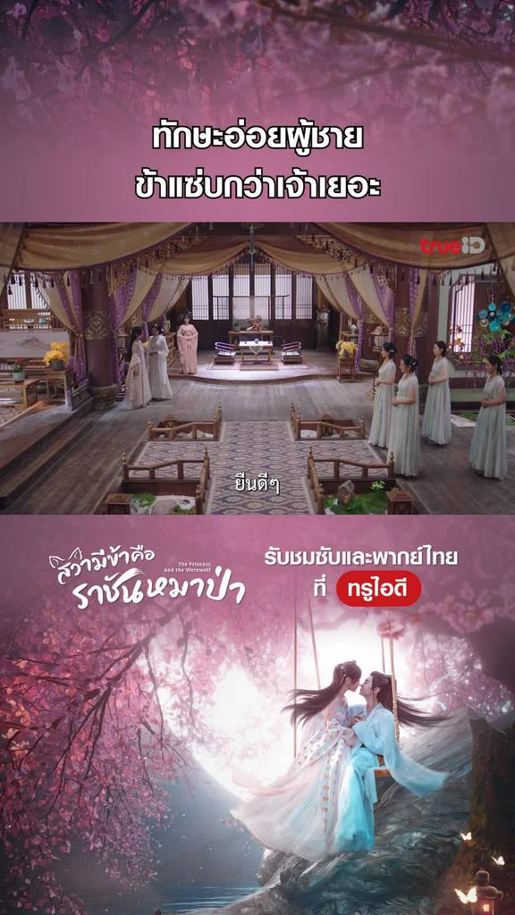 ไฮไลท์ สวามีข้าคือราชันหมาป่า EP.06-03