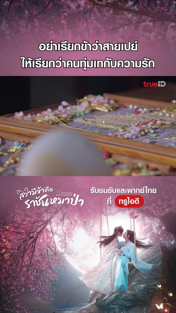 ไฮไลท์ สวามีข้าคือราชันหมาป่า EP.06-04