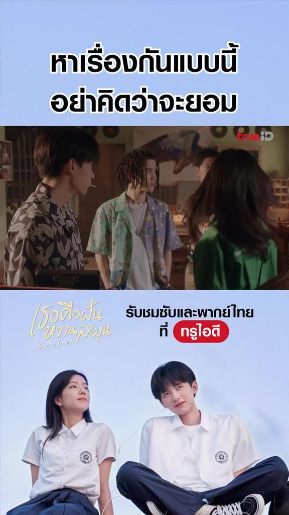 ไฮไลท์ เธอคือฝันหวานละมุน EP.01-02