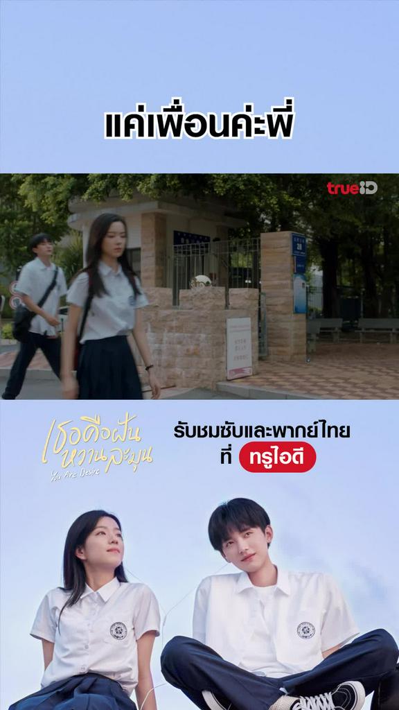 ไฮไลท์ เธอคือฝันหวานละมุน EP.04-03