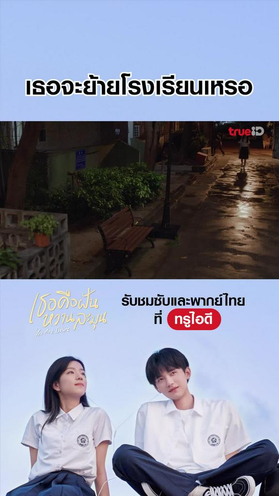 ไฮไลท์ เธอคือฝันหวานละมุน EP.05-03