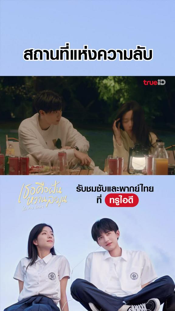 ไฮไลท์ เธอคือฝันหวานละมุน EP.06-05