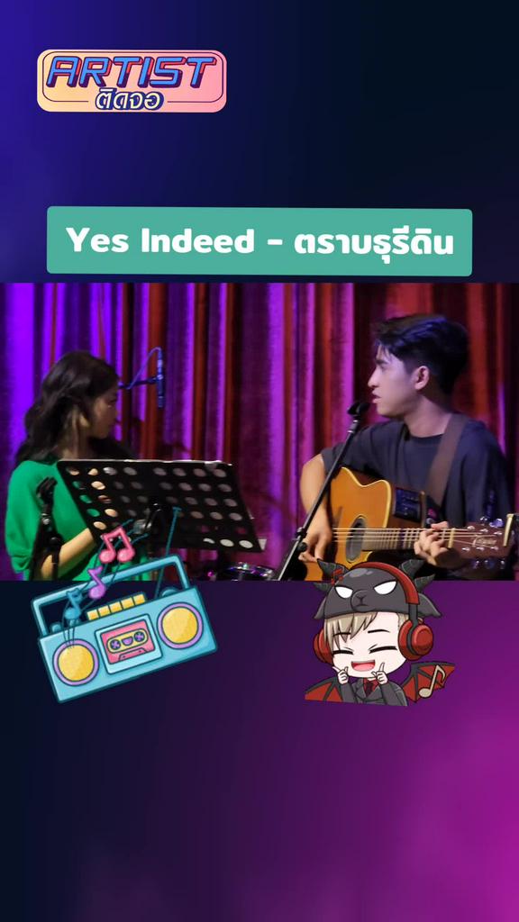 Fancam วง Yes Indeed เพลง ตราบธุรีดิน