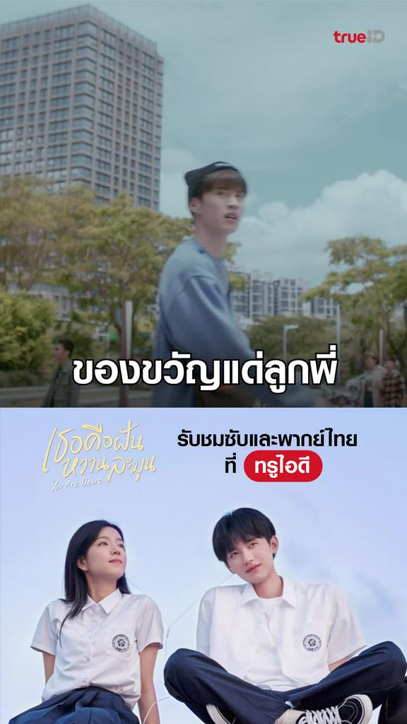 ไฮไลท์ เธอคือฝันหวานละมุน EP.08-01