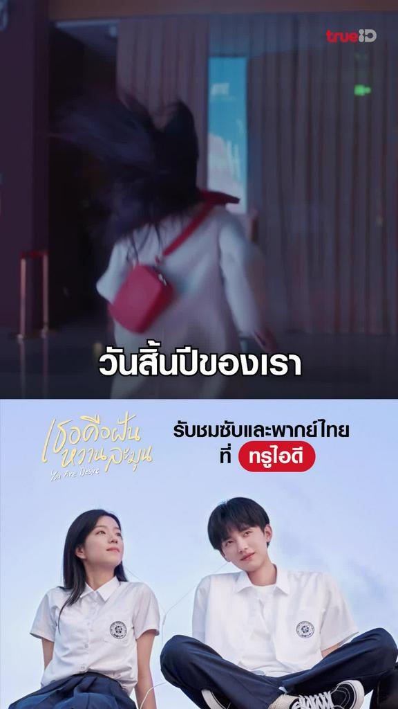 ไฮไลท์ เธอคือฝันหวานละมุน EP.10-05