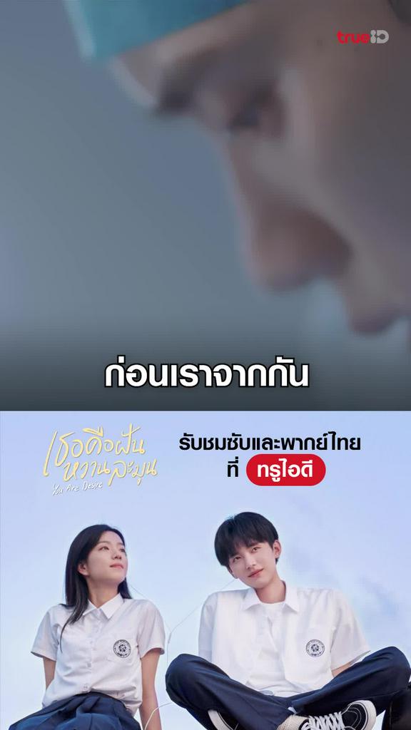 ไฮไลท์ เธอคือฝันหวานละมุน EP.11-04