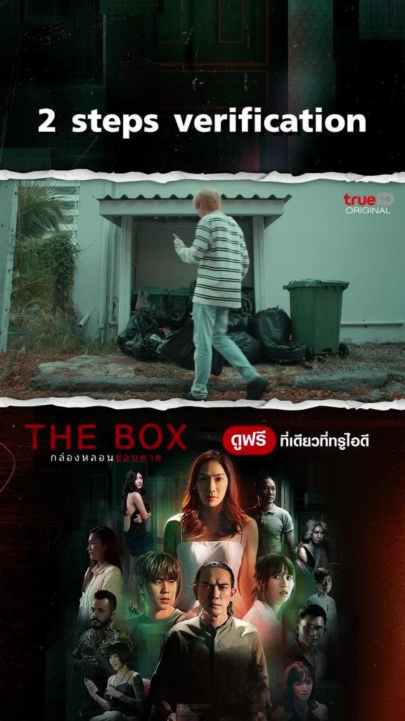 แฟนคลับไฮไลท์ THE BOX กล่องหลอน ซ่อนตาย EP2