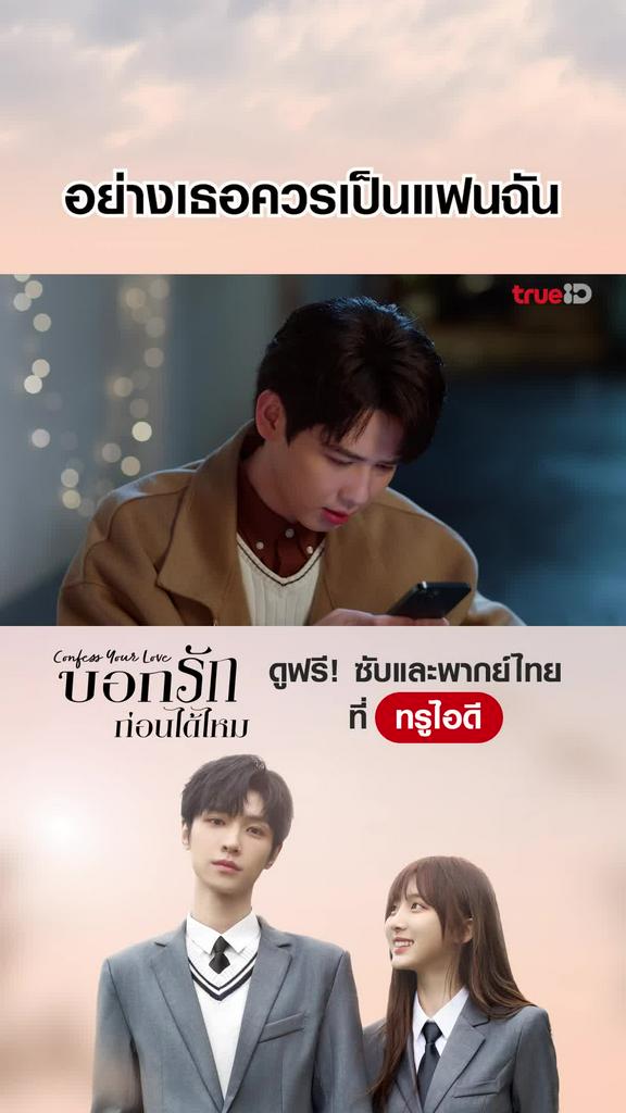 ไฮไลท์ บอกรักก่อนได้ไหม EP.6-01