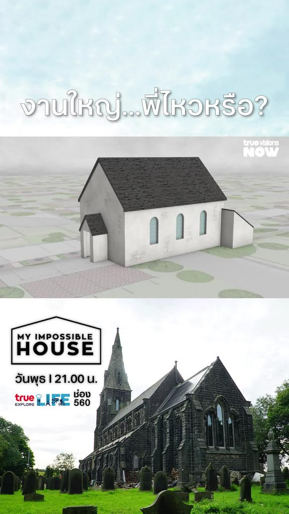 สู้ๆนะครับ l MY IMPOSSIBLE HOUSE