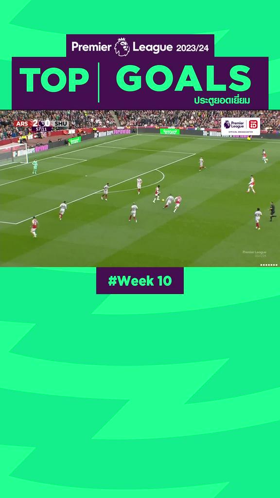 Highlights Top Goals Week10 รวมลูกยิงประตูเด็ดๆ สัปดาห์ที่ 10