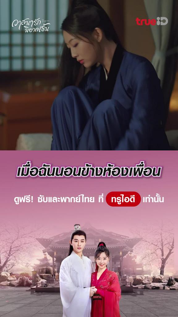 ช็อตสุดฟิน วาสนารักมิอาจเร้น EP.10 เมื่อฉันนอนข้างห้องเพื่อน