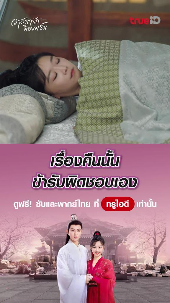 ช็อตสุดฟิน วาสนารักมิอาจเร้น EP.17 ข้ารับผิดชอบเอง