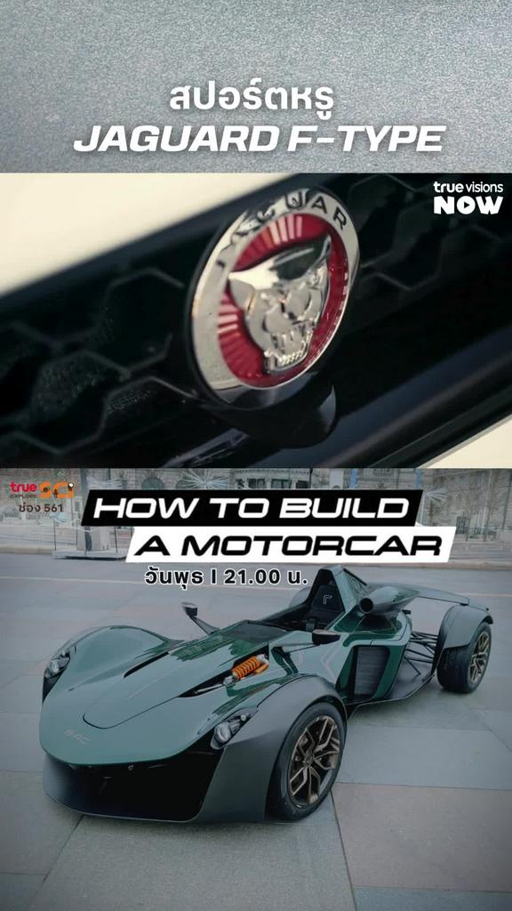 รถหรูคุณก็มีได้ แค่จ่าย 3 ล้าน l HOW TO BUILD A MOTORCAR 2