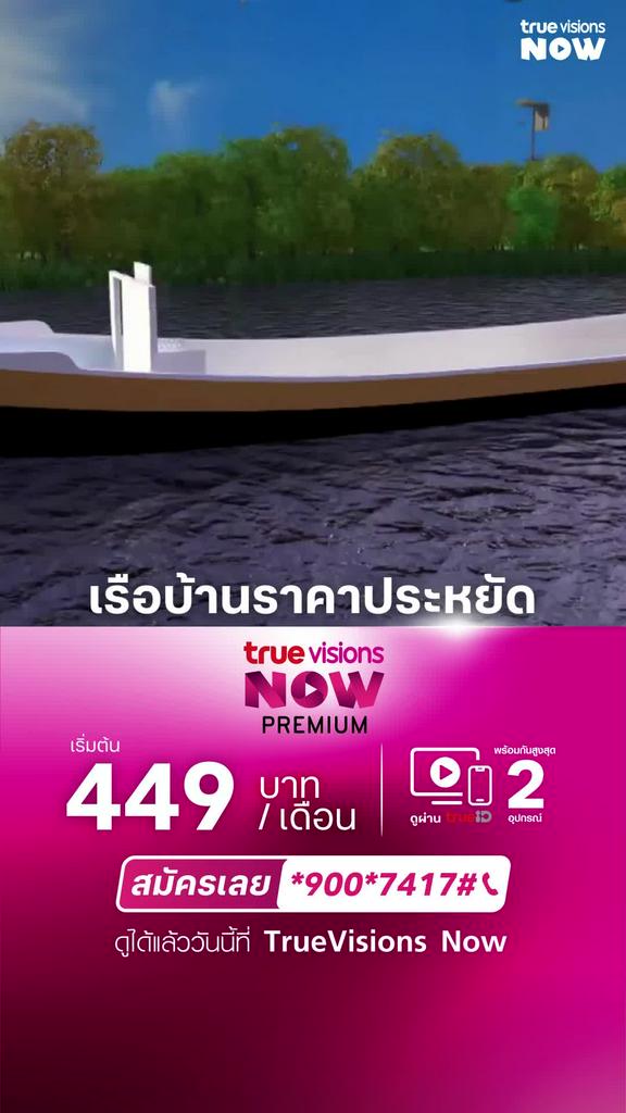 ประหยัดได้แบบนี้ เพราะพวกพี่ๆเขาทำเอง l My Floating Home