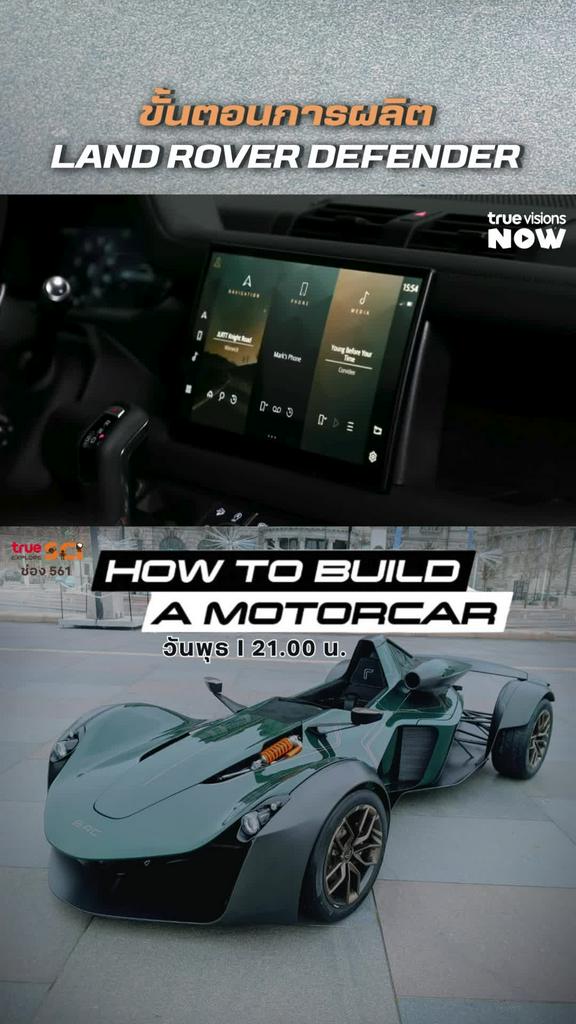 สุดยอดดด l HOW TO BUILD A MOTORCAR 2