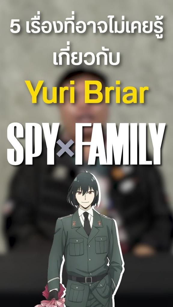 5 เรื่องที่คุณอาจไม่รู้เกี่ยวกับ Yuri Briar