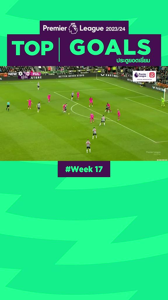 Highlights Top Goals Week17 รวมลูกยิงประตูเด็ดๆ สัปดาห์ที่ 17