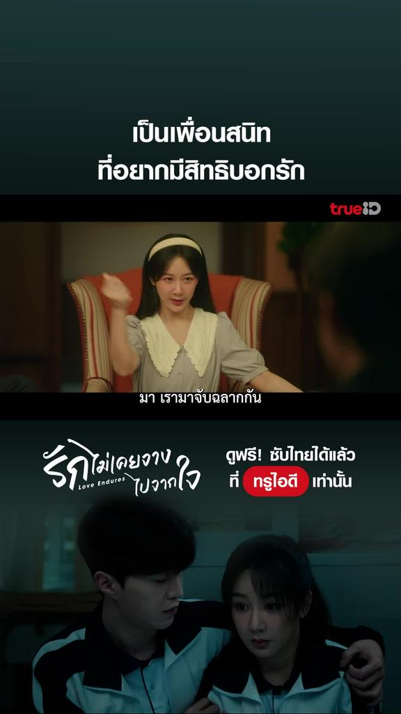 รักไม่เคยจางไปจากใจ ไฮไลท์ EP.5 แอบหลงรักเพื่อนสนิท