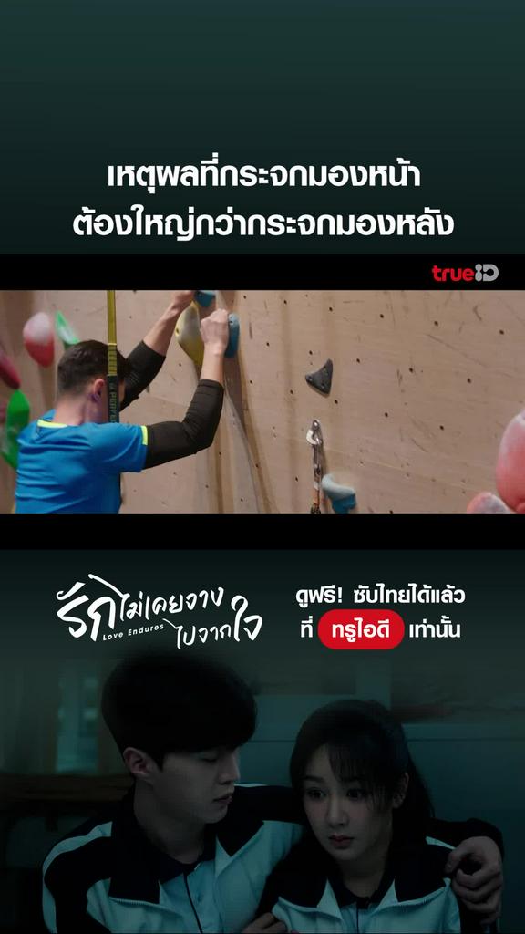 รักไม่เคยจางไปจากใจ ไฮไลท์ EP.7 เหตุผลของกระจกมองหน้า