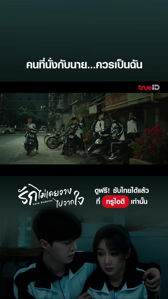 รักไม่เคยจางไปจากใจ ไฮไลท์ EP.7 คน ๆ นั้นควรเป็นฉัน