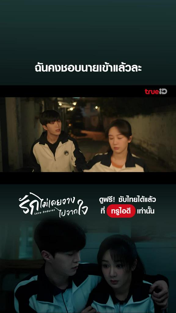 รักไม่เคยจางไปจากใจ ไฮไลท์ EP.7 ฉันคงชอบนายเข้าแล้ว