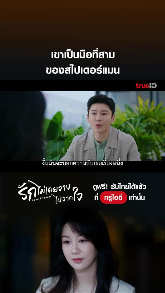 รักไม่เคยจางไปจากใจ ช็อตสุดฟิน EP.8 เขาเป็นมือที่สามของ...