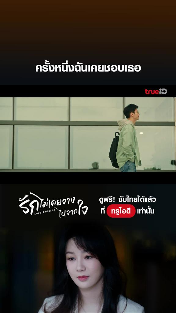 รักไม่เคยจางไปจากใจ ช็อตสุดฟิน EP.9 ฉันเคยชอบเธอ