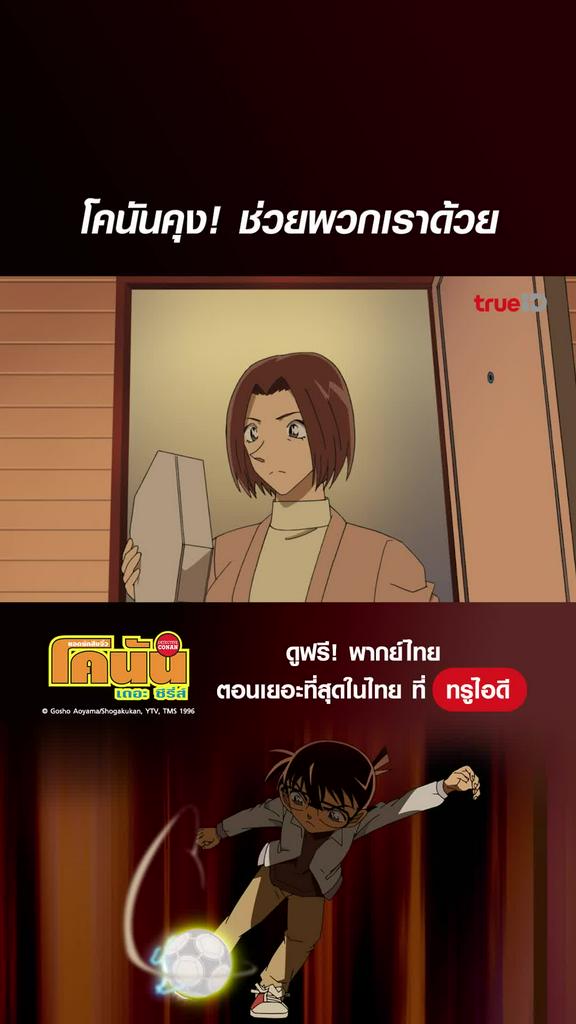 Highlight Detective Conan S22