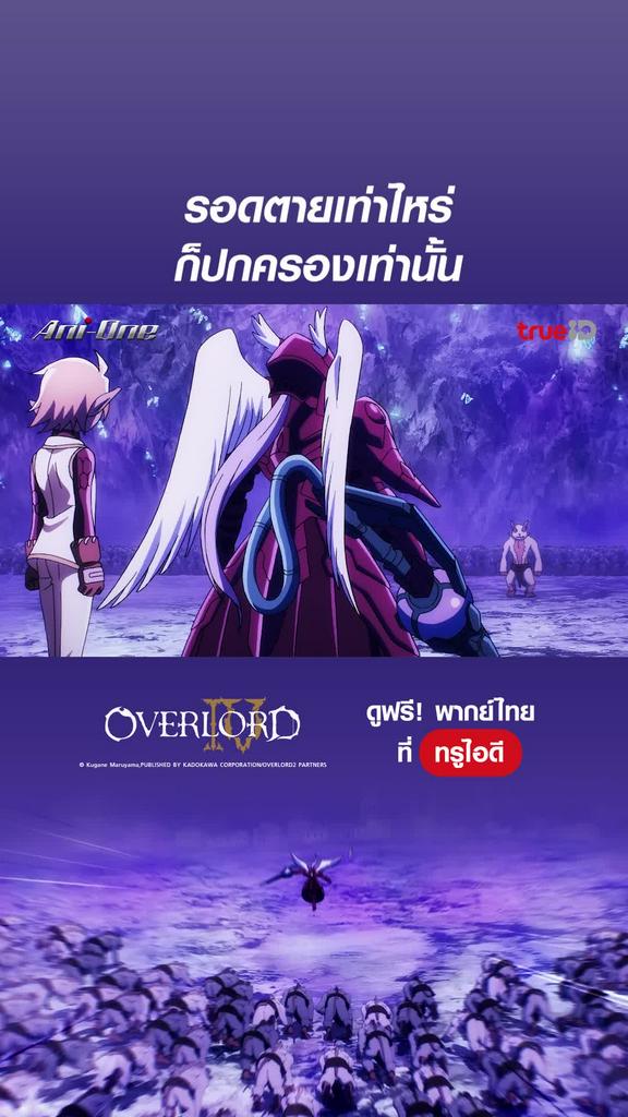 Highlight OverLord S4