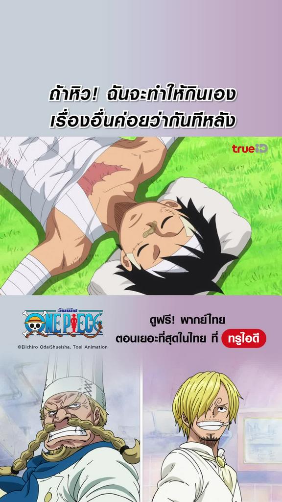 Highlight One Piece S19