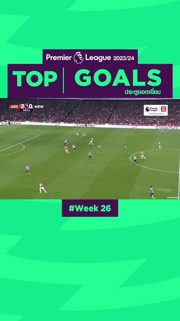 Highlights Top Goals Week26 รวมลูกยิงประตูเด็ดๆ สัปดาห์ที่ 26