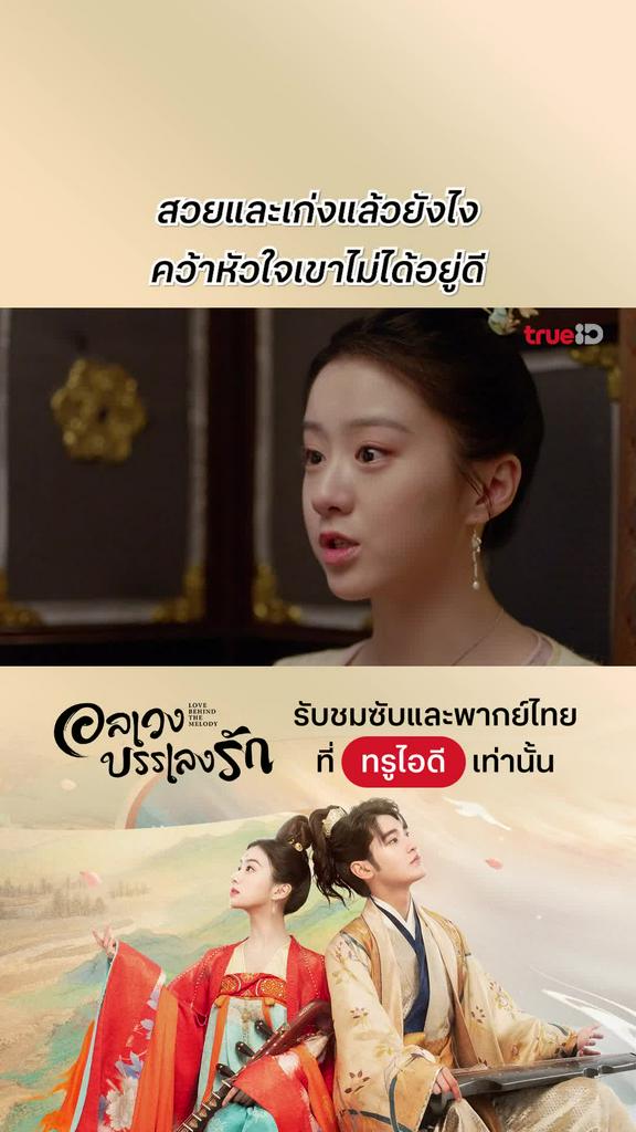 อลเวงบรรเลงรัก EP.22 : สวยแล้วไง คว้าหัวใจไม่ได้อยู่ดี