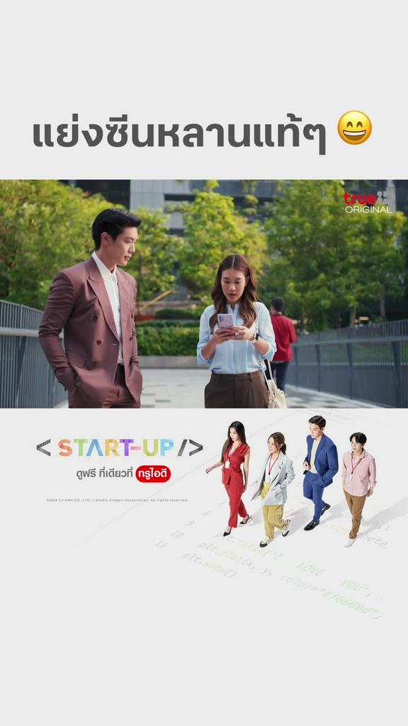 แฟนคลับไฮไลท์ START UP EP16 : แย่งซีนหลานแท้ๆ? �