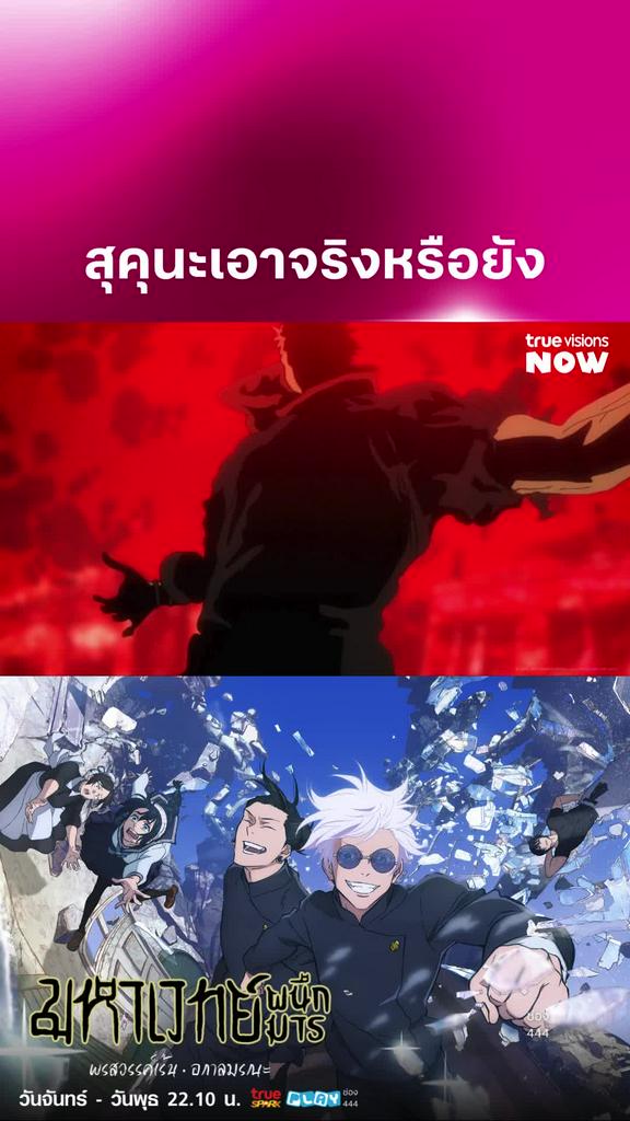 เอาจริงกี่โมง l JUJUTSU KAISEN S2