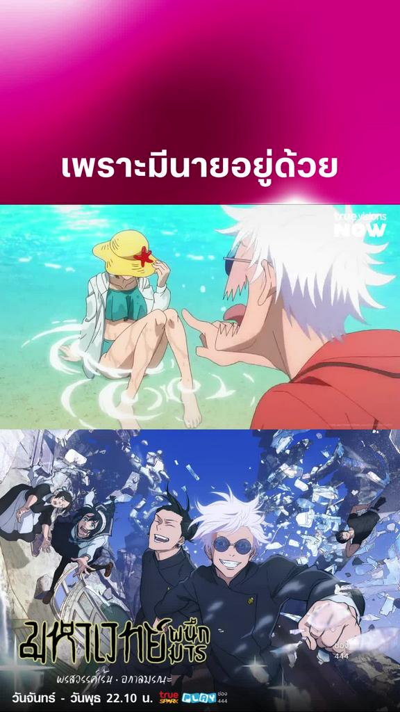 คู่หูที่แข็งแกร่งที่สุด l JUJUTSU KAISEN S2