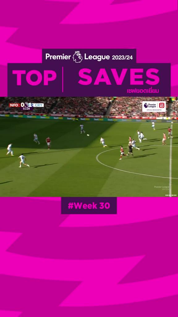 Highlights Top Saves Week30 รวมลูกเซฟยากๆ สัปดาห์ที่ 30