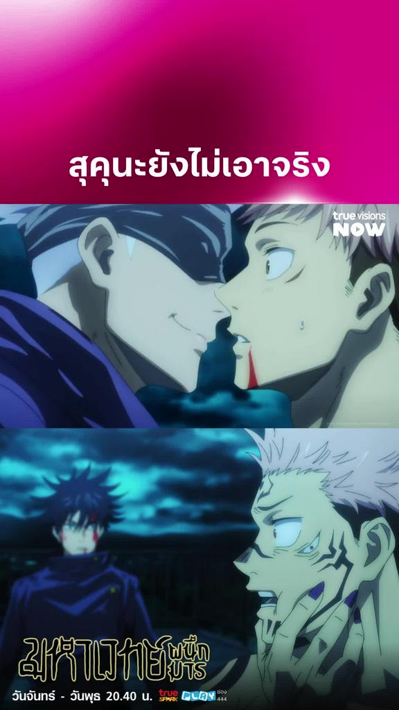 ขอให้รู้ไว้ l JUJUTSU KAISEN