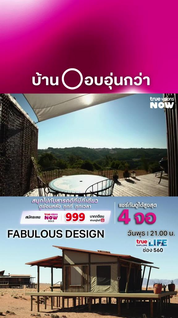 เราขอแนะนำบ้านกลมให้คุณพิจารณา l FABULOUS DESIGN