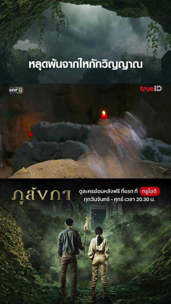 ไฮไลท์ ภูลังกา EP.29-01