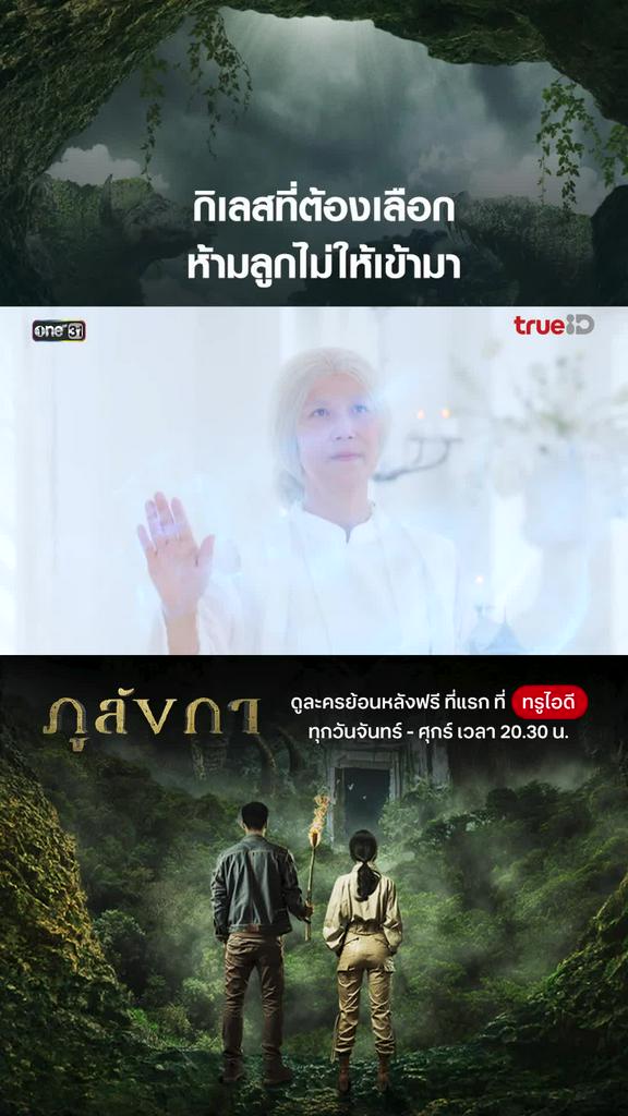 ไฮไลท์ ภูลังกา EP.30-01