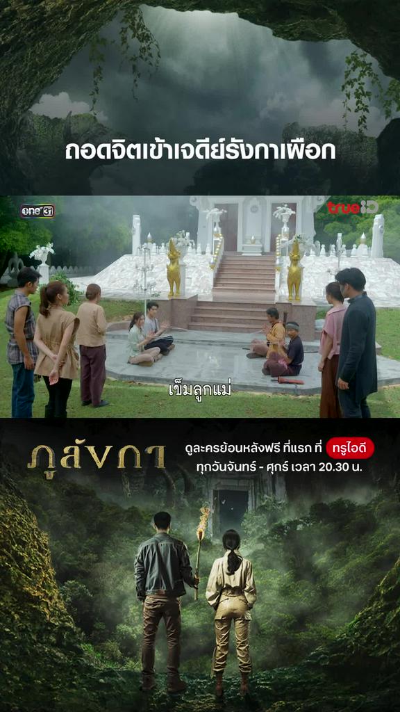 ไฮไลท์ ภูลังกา EP.30-02